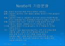 네슬레의 성공사례(핵심전략 및 미래) 10페이지