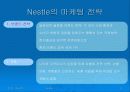 네슬레의 성공사례(핵심전략 및 미래) 14페이지