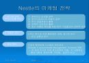 네슬레의 성공사례(핵심전략 및 미래) 15페이지