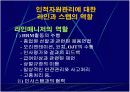[PPT] 인적자원 관리(HRM) 란 무엇인가? 7페이지