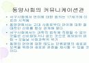 [PPT] 커뮤니케이션의 이해 12페이지