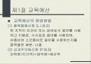 [PPT] 교육예산의 편성과 운영 6페이지