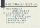 [PPT] 교육예산의 편성과 운영 11페이지
