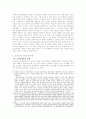 한국 교육불평등의 현안과 대안 6페이지