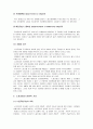 노동조합의 의의 및 기능 4페이지