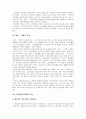 노동조합의 의의 및 기능 6페이지