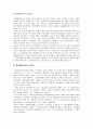노동조합의 의의 및 기능 8페이지