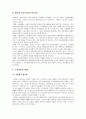 노동조합의 의의 및 기능 9페이지