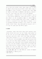 한국 인사행정의 역사적 변천에 관한 연구 12페이지