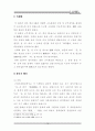 한국 인사행정의 역사적 변천에 관한 연구 22페이지