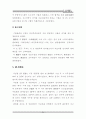 한국 인사행정의 역사적 변천에 관한 연구 37페이지