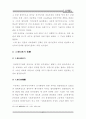 한국 인사행정의 역사적 변천에 관한 연구 50페이지