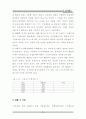 한국 인사행정의 역사적 변천에 관한 연구 75페이지
