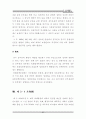 한국 인사행정의 역사적 변천에 관한 연구 83페이지