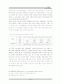 한국 인사행정의 역사적 변천에 관한 연구 92페이지