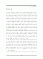 한국 인사행정의 역사적 변천에 관한 연구 95페이지