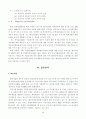 코스닥시장 등록 벤처기업의 재무적 특성 3페이지