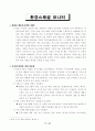교양프로그램 모니터(환경스페셜) 2페이지