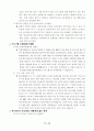 교양프로그램 모니터(환경스페셜) 3페이지