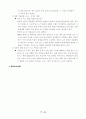 교양프로그램 모니터(환경스페셜) 5페이지