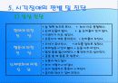시각장애PPT 11페이지