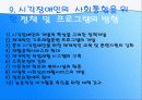 시각장애PPT 18페이지