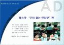 성공한 광고와 실패한 광고 10페이지