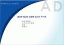 성공한 광고와 실패한 광고 18페이지