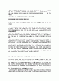 공간사옥에 대한 보고서 2페이지
