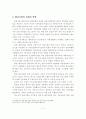 부산지역 벤처산업의 문제점 및 발전 방안 4페이지