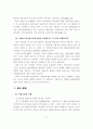 이른바 3D직업의 규명과 중소기업 인력부족 해소대책 4페이지