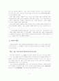 이른바 3D직업의 규명과 중소기업 인력부족 해소대책 9페이지