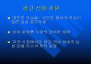 미래파 남성 마스크 팩 광고분석 3페이지