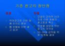 미래파 남성 마스크 팩 광고분석 9페이지