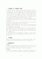 행정법 공용환지 및 공용환권 1페이지