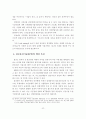 지방중소기업의 효율적 육성방안 23페이지