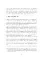 지방중소기업의 효율적 육성방안 24페이지