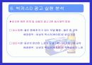 박카스D 광고 분석 9페이지