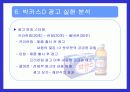 박카스D 광고 분석 10페이지