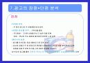박카스D 광고 분석 11페이지