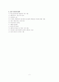 청년층의 중소기업 취업 촉진 방안 2페이지