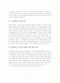 청년층의 중소기업 취업 촉진 방안 8페이지
