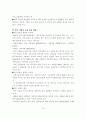 청년층의 중소기업 취업 촉진 방안 16페이지