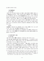 법제사 일제시대법 왜곡 6페이지