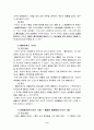 법제사 일제시대법 왜곡 7페이지