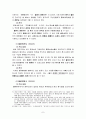 법제사 일제시대법 왜곡 8페이지