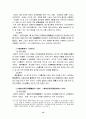 법제사 일제시대법 왜곡 13페이지