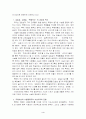 북한 정치론 인권 문제, 인권유린, 수령절대주의 4페이지