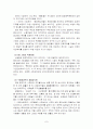 북한 정치론 인권 문제, 인권유린, 수령절대주의 7페이지