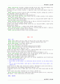 [사회과학] 상법 한글법전 11페이지
